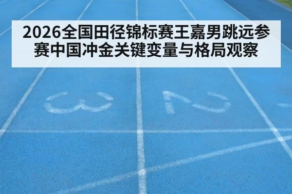 track and field stadium runway